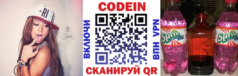 Кодеиновый сироп Lean Purple Drank Звенигород